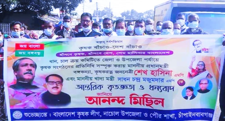 চাঁপাইনবাবগঞ্জের নাচোলে কৃষকলীগের উদ্যোগে র‌্যালী ও আলোচনা সভা