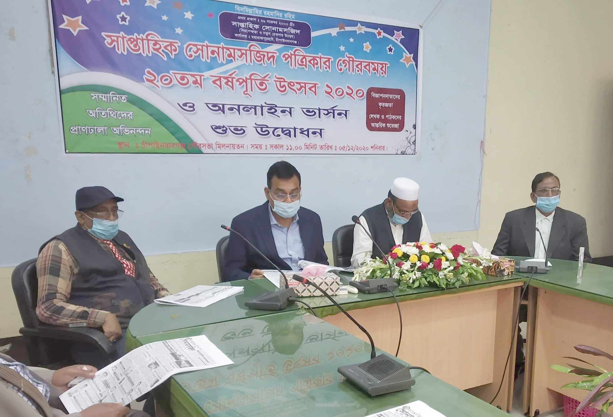 চাঁপাইনবাবগঞ্জের সাপ্তাহিক সোনামসজিদ পত্রিকার ২০ তম বর্ষপূর্তি উদযাপন