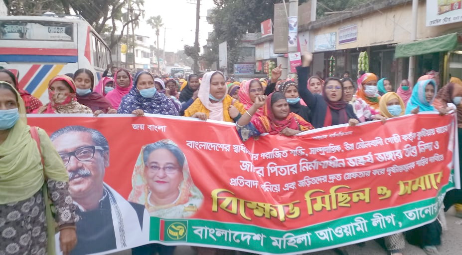 রাজশাহীর তানোরে মহিলা লীগের বিক্ষোভ ও প্রতিবাদ সভা