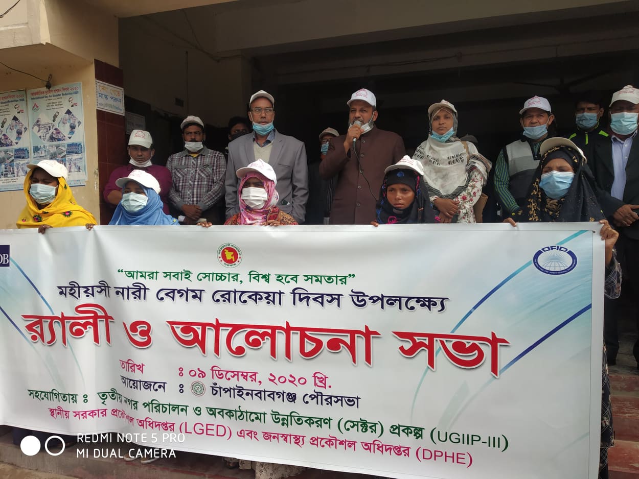 চাঁপাইনবাবগঞ্জ পৌরসভার আয়োজনে বেগম রোকেয়া দিবস পালিত