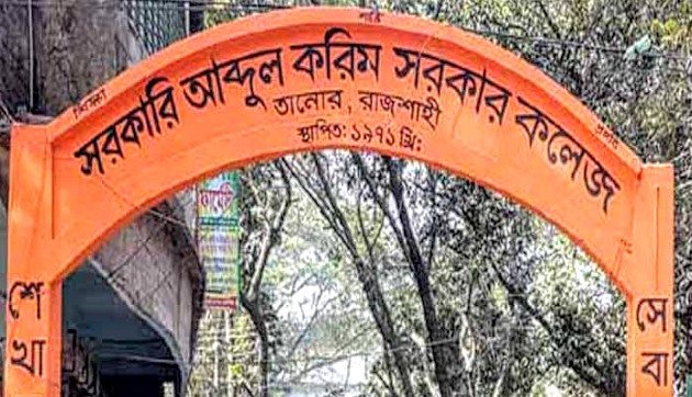 রাজশাহীর তানোর কলেজ অধ্যক্ষকে অব্যাহতি