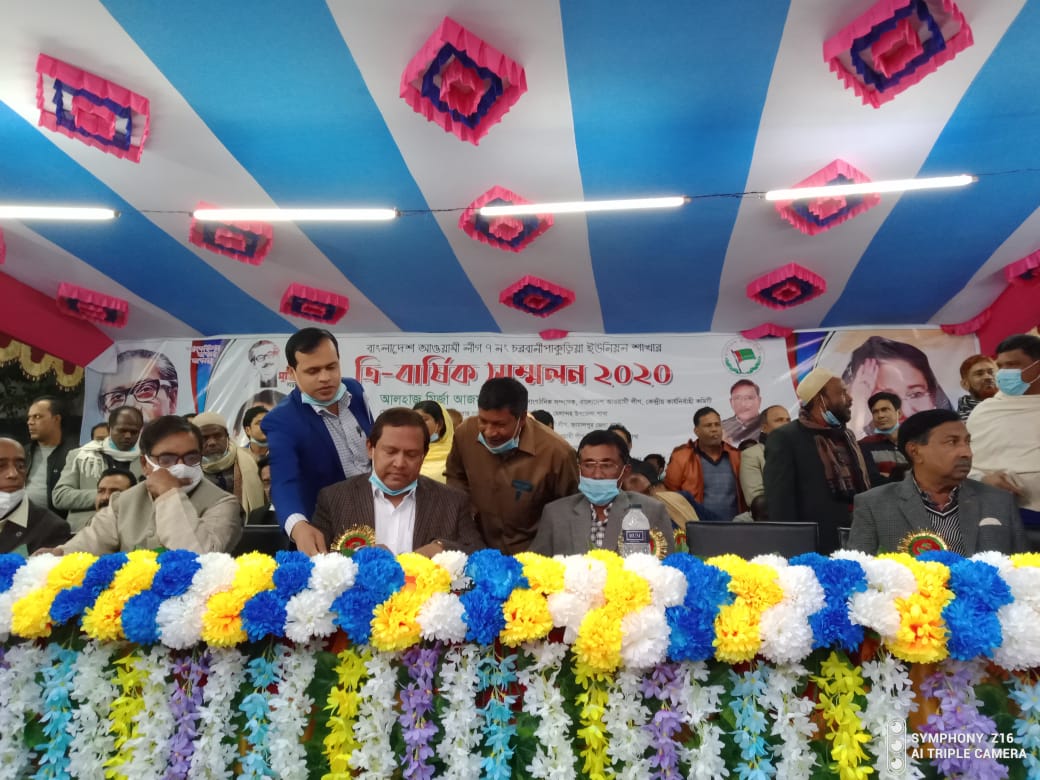 জামালপুরে বাংলাদেশ আওয়ামী লীগ ৭ নং চরবাড়িয়া ইউনিয়ন শাখার ত্রি-বার্ষিক সম্মেলন অনুষ্ঠিত