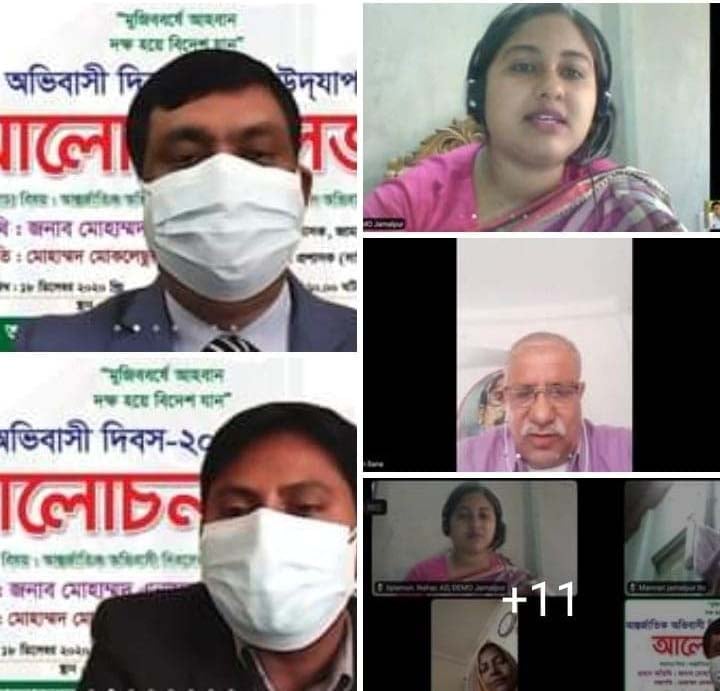 জামালপুরে আন্তর্জাতিক অভিবাসী দিবস পালিত