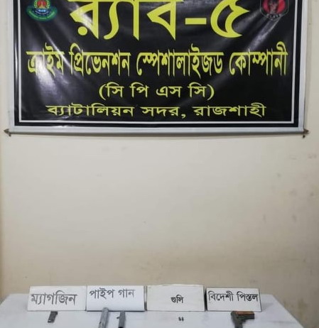 রাজশাহীতে বিদেশী পিস্তল,পাইপগান,গুলি,ম্যাগজিন সহ শীর্ষ অস্ত্র ব্যবসায়ী আটক