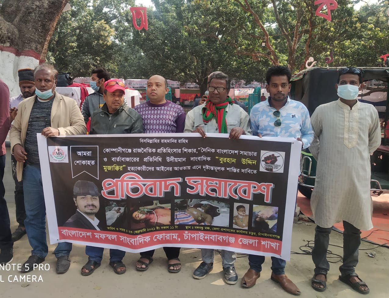 চাঁপাইনবাবগঞ্জে মোজাক্কির হত্যার প্রতিবাদে বিএমএসএফ’র সমাবেশ