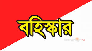 দলীয় শৃঙ্খলা ভঙ্গের অভিযোগে রাজশাহীর গোদাগাড়ীতে পৌর আওয়ামীলীগের ৬ নেতাকে দল থেকে সাময়িক বহিষ্কার