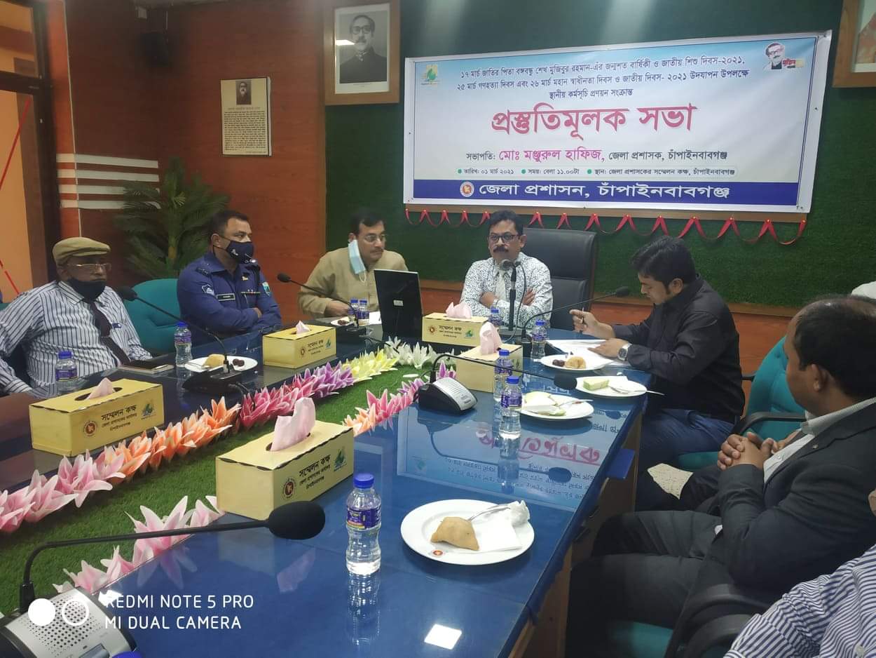 চাঁপাইনবাবগঞ্জে বঙ্গবন্ধুর জন্মশতবার্ষিকী, গণহত্যা দিবস ও সুবর্ণ জয়ন্তীর প্রস্তুতিমুলক সভা অনুষ্ঠিত