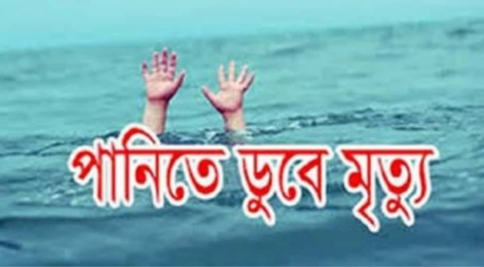 চাঁপাইনবাবগঞ্জের গোমস্তাপুরে নানার বাড়ি বেড়াতে এসে পুকুরে ডুবে শিশুর মৃত্যু