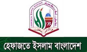 হেফাজতে ইসলামের বর্তমান কমিটি বিলুপ্ত ঘোষণা