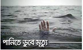 চাঁপাইনবাবগঞ্জে নদীতে গোসল করতে নেমে জাহিদ আলী নামে এক শিশুর মৃত্যু