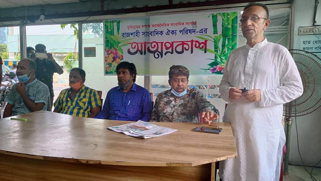 রাজশাহীতে বৃহত্তর ঐক্য প্রতিষ্ঠার লক্ষ্যে ‘রাজশাহী সাংবাদিক ঐক্য পরিষদ’গঠিত