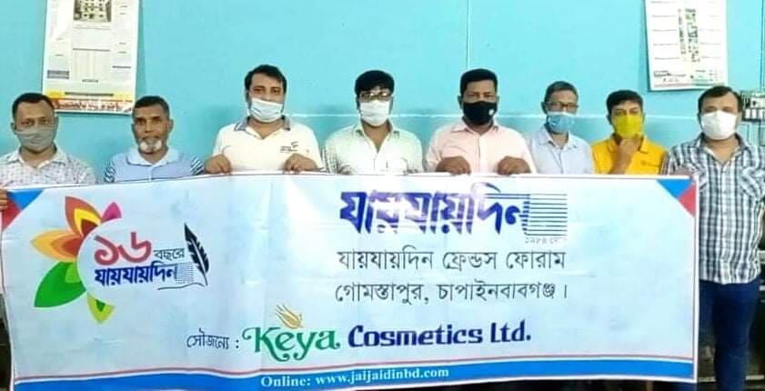 চাঁপাইনবাবগঞ্জের গোমস্তাপুরে যায়যায়দিন পত্রিকার প্রতিষ্ঠাবার্ষীকি পালিত