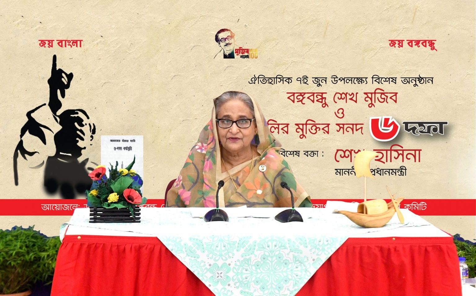 জাতির পিতা বঙ্গবন্ধু সব সময় বলতেন ৬ দফার ভেতরেই নিহিত ছিল স্বাধীনতার ১ দফা : প্রধানমন্ত্রী