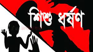 রাজশাহীর গোদাগাড়ীতে সুমাইয়া খাতুন (১১) নামে এক শিশুকে ধর্ষণের পর হত্যা