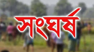 রাজশাহী মহানগরীর ডাসপুকুর এলাকায় জমি নিয়ে সংঘর্ষে ২ জন নিহত