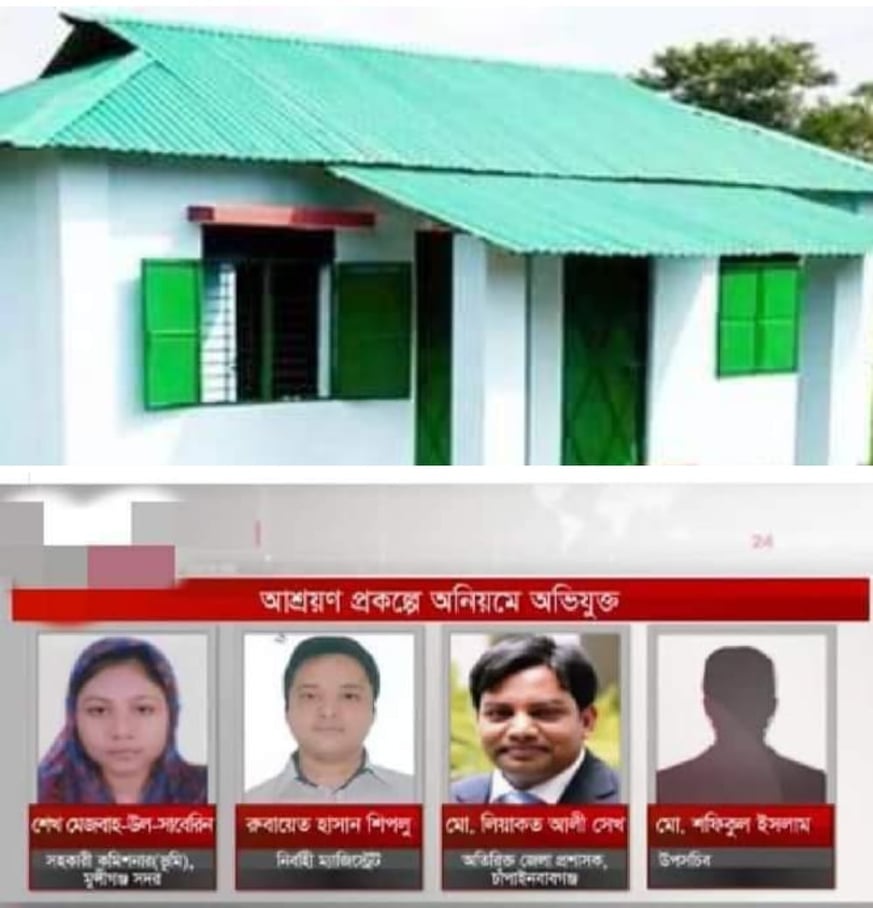 আশ্রয়ণ প্রকল্পে অনিয়মের জন্য পাঁচ কর্মকর্তাকে ওএসডি করা হয়েছে