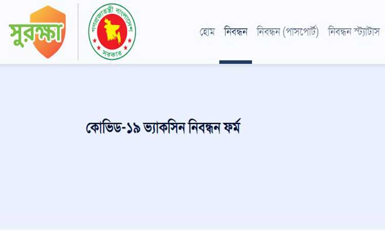 শুধু রেজিস্ট্রেশন করেছেন,টিকা নেয়নি, অথচ সার্ভারে দেখাচ্ছে নেওয়া হয়ে গেছে