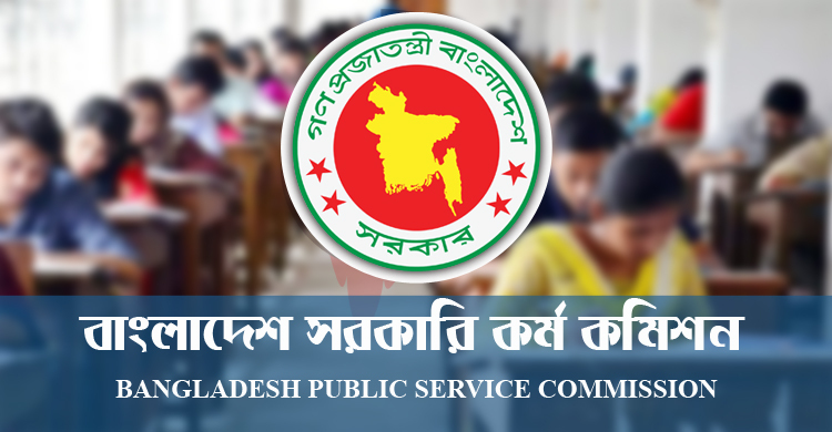 ৪১তম বিসিএস প্রিলির ফল হতে পারে বৃহস্পতিবার