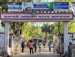 রাজশাহী মেডিকেল কলেজ হাসপাতালের করোনা ইউনিটে গত ২৪ ঘণ্টায় আরও ১৪ জনের মৃত্যু