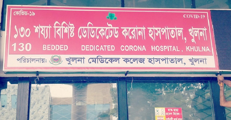 খুলনা বিভাগে গত ২৪ ঘণ্টায় ৮০ দিন পর সর্বনিম্ন মৃত্যু