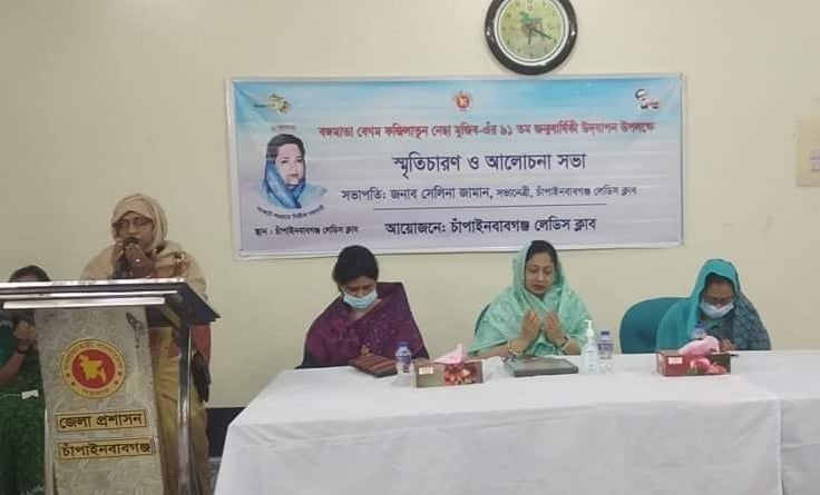চাঁপাইনবাবগঞ্জে বঙ্গমাতা ফজিলাতুন নেছা মুজিবের জন্মবার্ষিকীতে স্মূতিচারণ ও আলোচনা