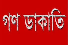 চাঁপাইনবাবগঞ্জের ভোলাহাটে  ৩টি ঢাকাগামী বাস সহ ৩২টি যানবাহনে গণডাকাতি