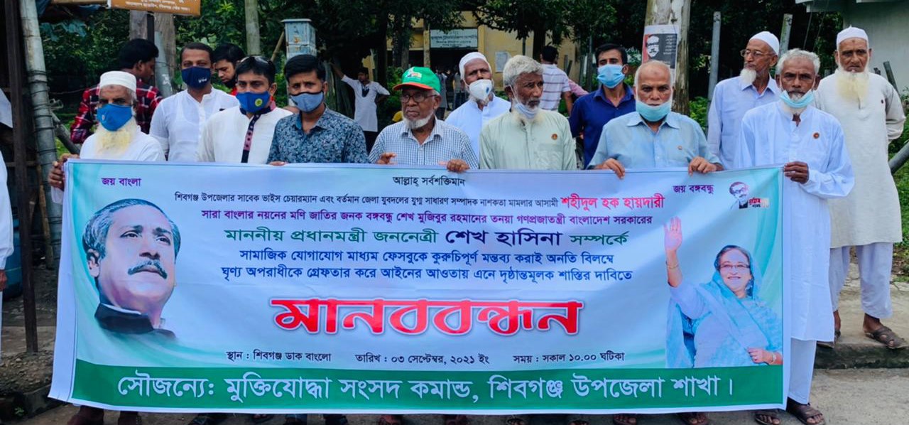 উত্তপ্ত শিবগঞ্জের রাজনীতি: কটুক্তিকারী যুবদল নেতার গ্রেফতারের দাবীতে মানবন্ধন