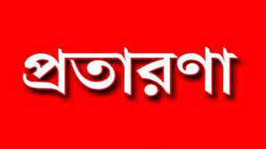 আইজিপির নাম পদবি ব্যবহার করে প্রতারণা, গ্রেপ্তার ১