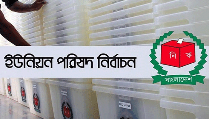 ষষ্ঠ ধাপের ইউপি নির্বাচন : বিনা ভোটে জয়ী আ.লীগের ৪৩ প্রার্থী