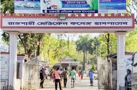 রামেক হাসপাতালের করোনা ইউনিটে আজ আরও ৬ জনের মৃত্যু