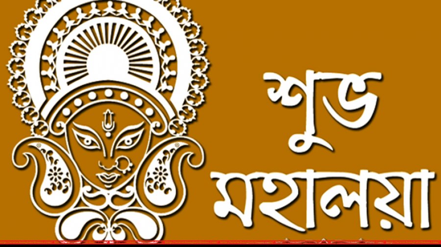 স্বাস্থ্যবিধি মেনে আজ মহালয়া, দেবীপক্ষের সূচনা