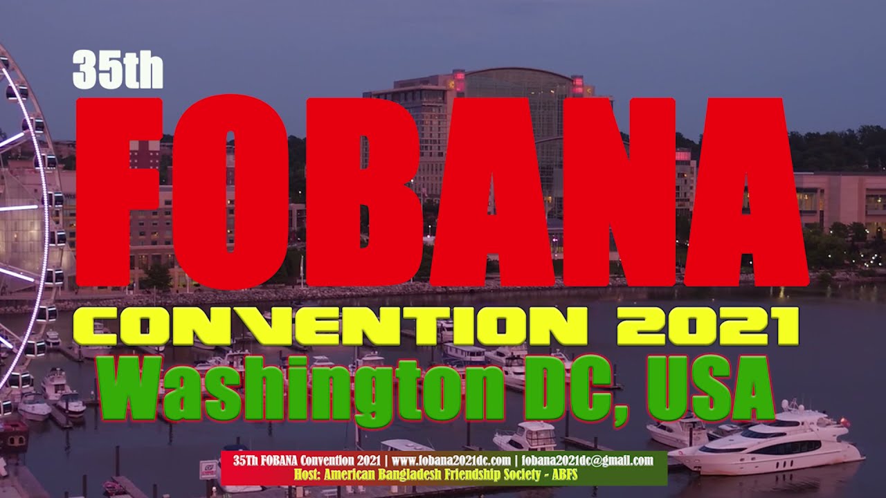 ফোবানা সম্মেলন : প্রবাসে লাল সবুজের দেশের সবচেয়ে বড় মিলনমেলা