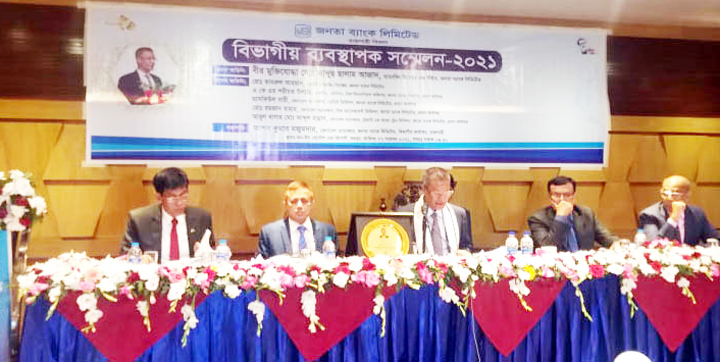 রাজশাহীতে জনতা ব্যাংকের বিভাগীয় ম্যানেজার সম্মেলন-২০২১ অনুষ্ঠিত