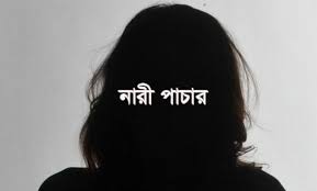 অসচ্ছল পরিবারের তরুণী ও মধ্যবয়সী নারীরাই টার্গেট,কয়েক বছরে বিদেশে সহস্রাধিক পাচার