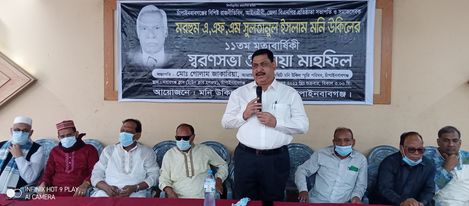 চাঁপাইনবাবগঞ্জ মনি উকিলের মৃত্যুবার্ষিকী পালিত