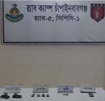 চাঁপাইনবাবগঞ্জে র‌্যাবের অভিযানে অস্ত্র ও গুলিসহ ১ জন আটক