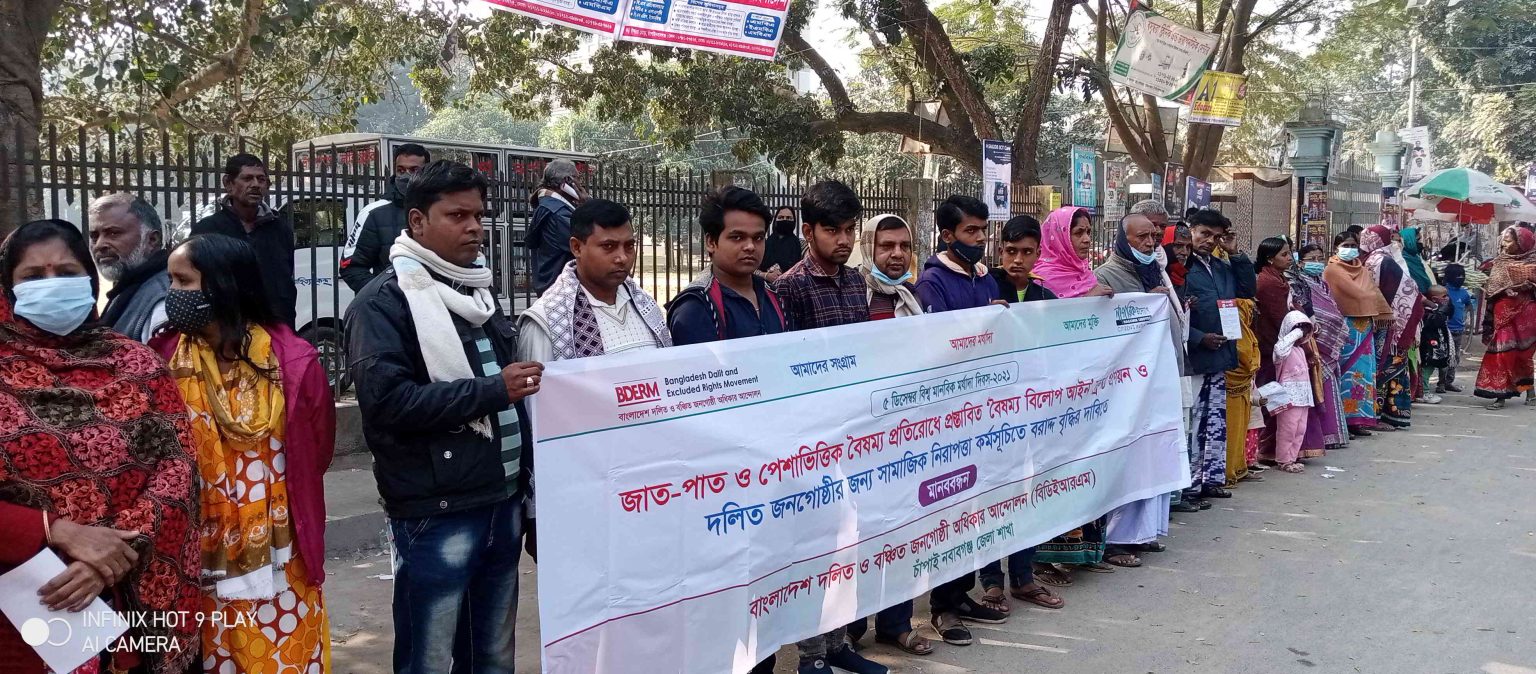 চাঁপাইনবাবগঞ্জে ৮ দফা দাবিতে দলিত জনগোষ্ঠীর মানববন্ধন