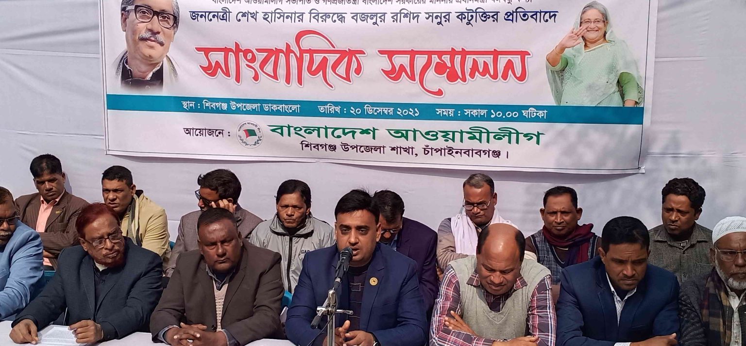 চাঁপাইনবাবগঞ্জে মুক্তিযোদ্ধা লাঞ্ছিত হওয়ার ঘটনার ব্যাখা দিয়ে আ.লীগ নেতার সংবাদ সম্মেলন