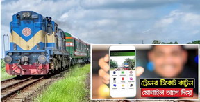 স্মার্টফোনেই ট্রেনের টিকিট কেনার খুব সহজ উপায়