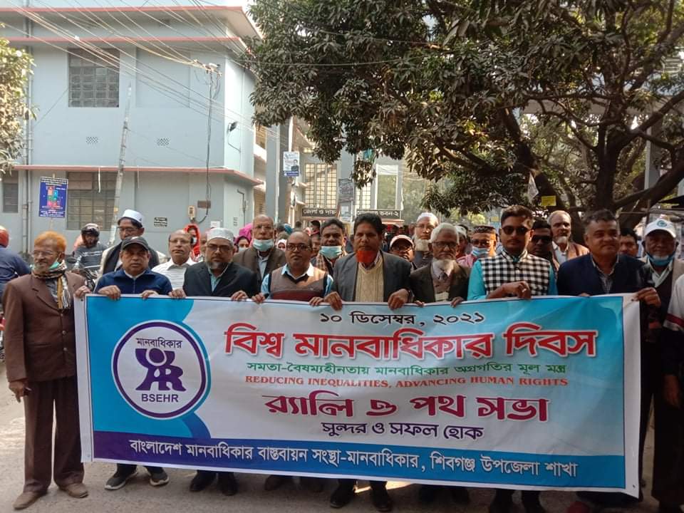 চাঁপাইনবাবগঞ্জে বিশ্ব মানবাধিকার দিবসে র‍্যালী ও সমাবেশ