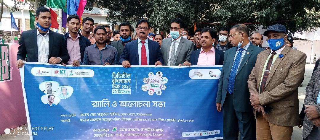 চাঁপাইনবাবগঞ্জে ডিজিটাল বাংলাদেশ দিবস পালিত