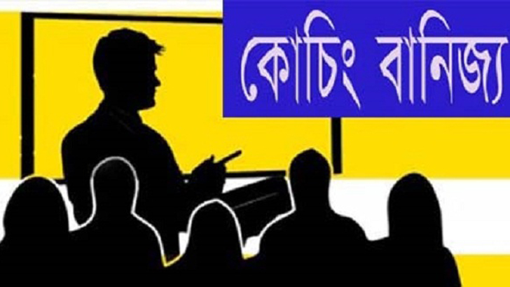 ২৫ নভেম্বর থেকে সব কোচিং সেন্টার বন্ধ