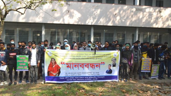 বকেয়া বেতনের দাবিতে রাজশাহীতে শিক্ষকদের মানববন্ধন