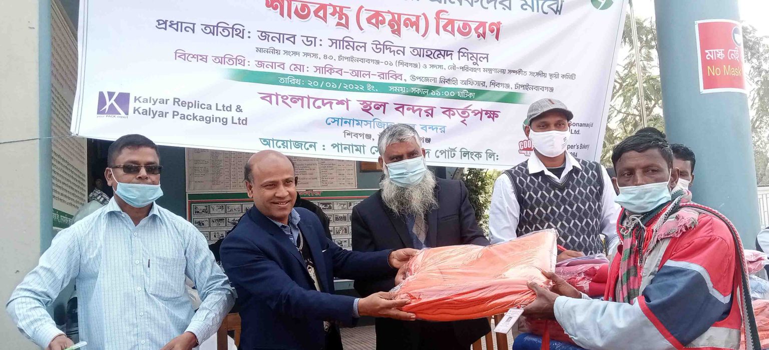 সোনামসজিদ স্থলবন্দরে বন্দর কর্তৃপক্ষের কম্বল বিতরণ