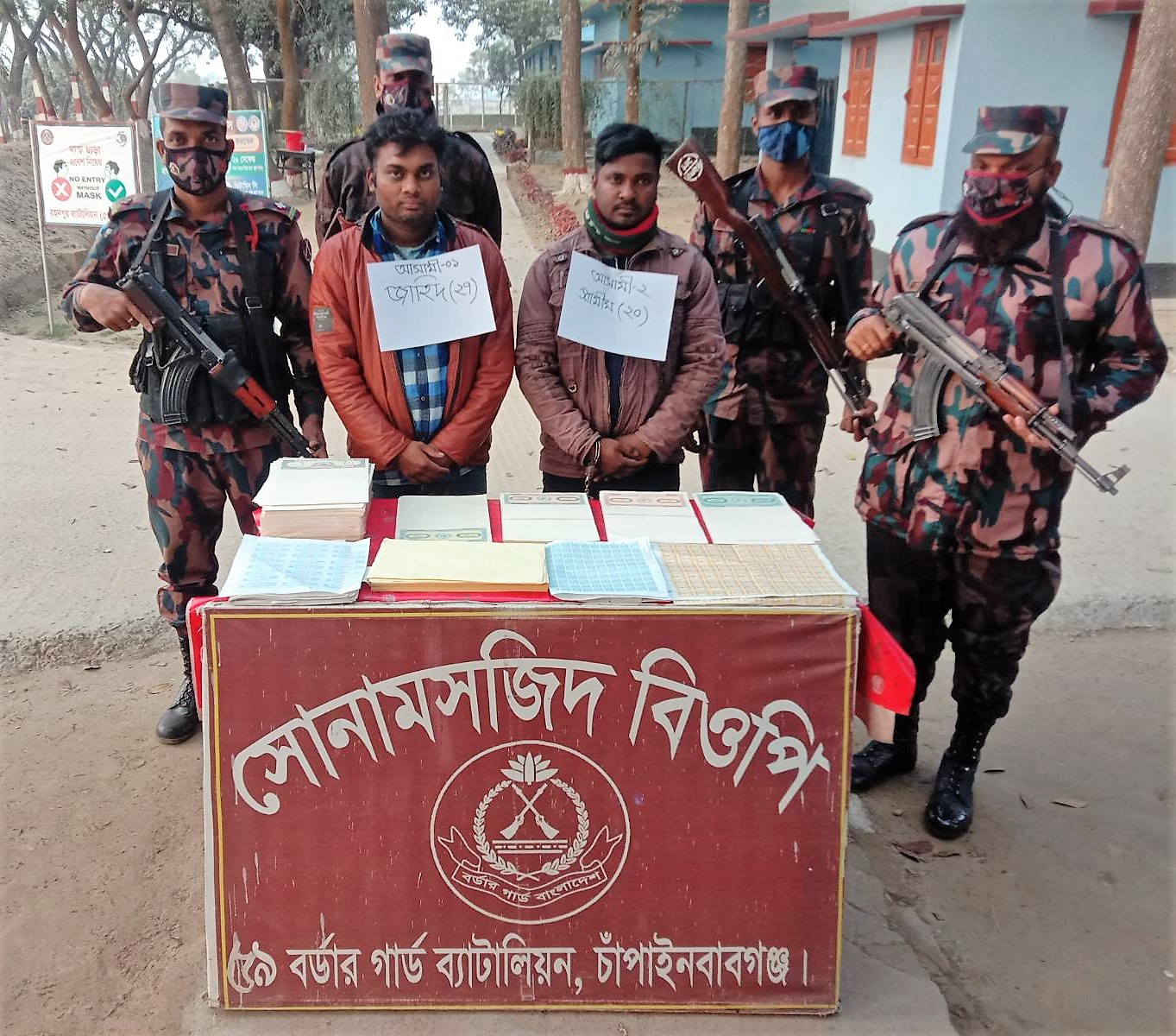 বিজিবি কর্তৃক সোনামসজিদ সীমান্তে আসামীসহ জাল রেভিনিউ আটক প্রসংগে।