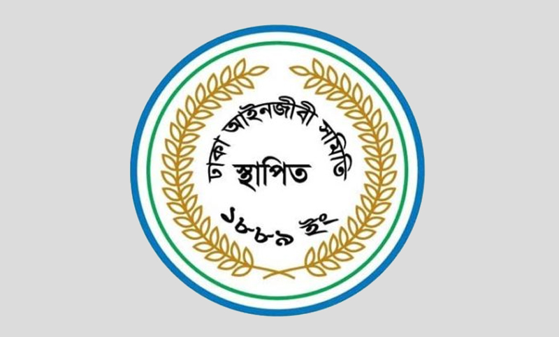 আজ ঢাকা আইনজীবী সমিতির ২০২২-২০২৩ কার্যকরী কমিটি গঠনের নির্বাচন আজ ঢাকা আইনজীবী সমিতির ২০২২-২০২৩ কার্যকরী কমিটি গঠনের নির্বাচন