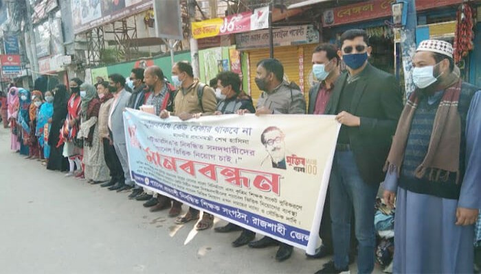 রাজশাহীতে তিন দাবীতে প্যানেল প্রত্যাশী নিবন্ধিত শিক্ষক সংগঠনের মানববন্ধন