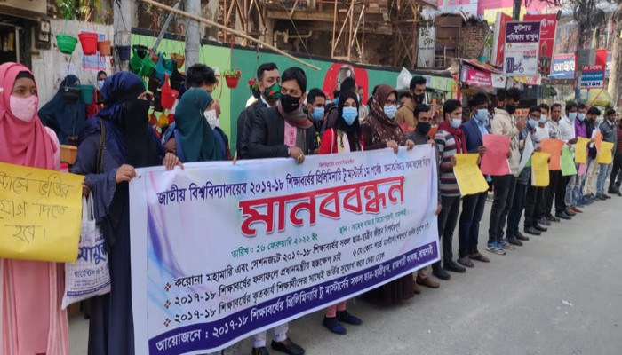 অনাকাঙ্ক্ষিত ফলাফলের বিরুদ্ধে রাজশাহী কলেজর শিক্ষার্থীদের মানববন্ধন