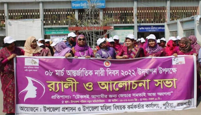 পুঠিয়ায় নারী দিবস উদযাপন