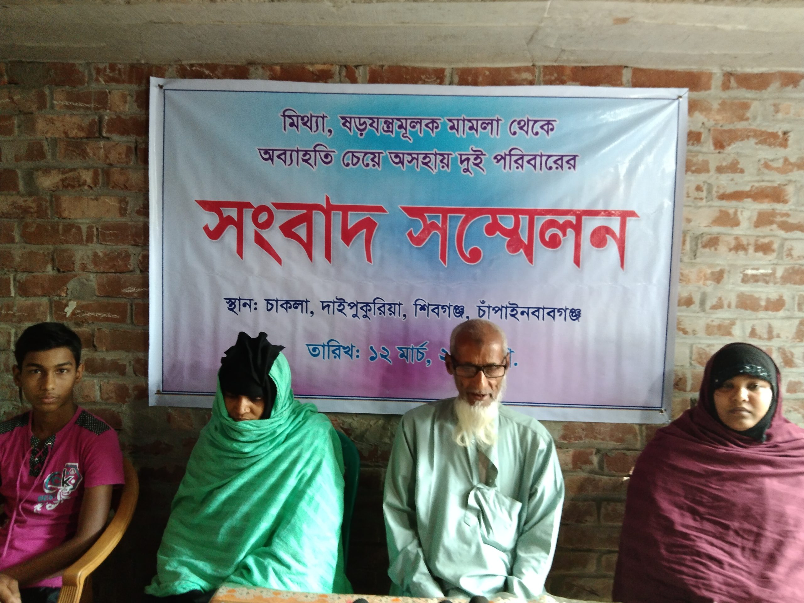 স্বামী-সন্তানকে ফিরে পেতে দুই পরিবারের আকুতি=১২.০৩.২২